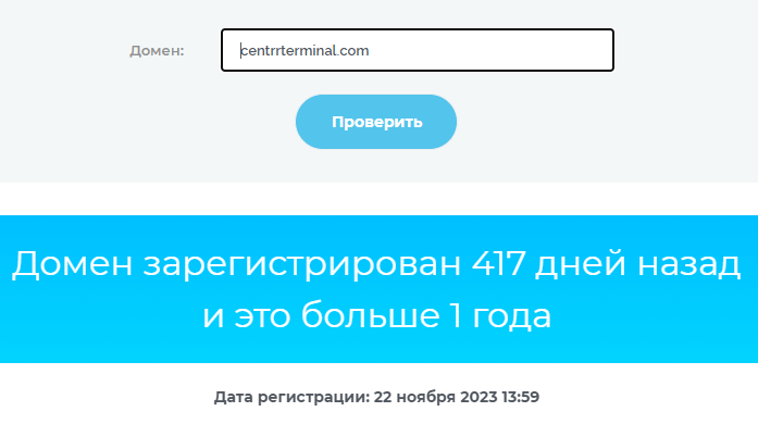 CentrrTerminal проверка домена