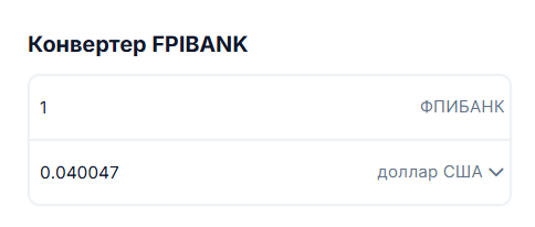 Конвертация FPI Bank