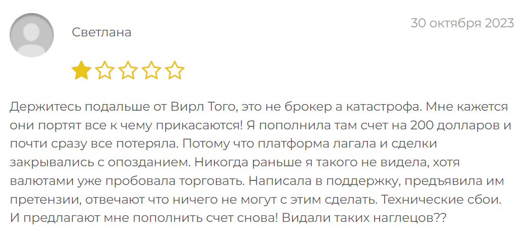 Wirl Togo жалоба клиента