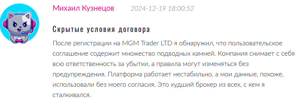 отзыв о MGM Trader LTD