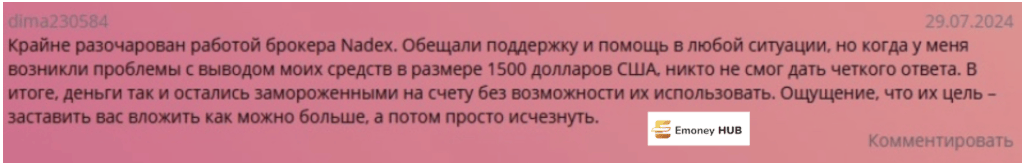 Надекс отзывы