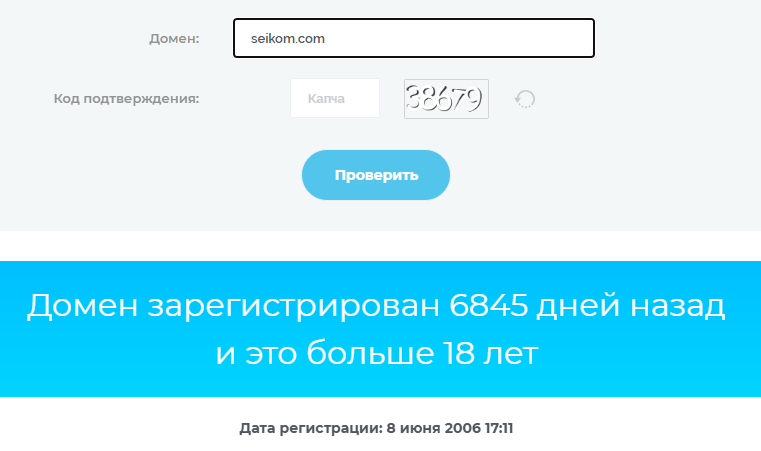 Seikom проверка домена