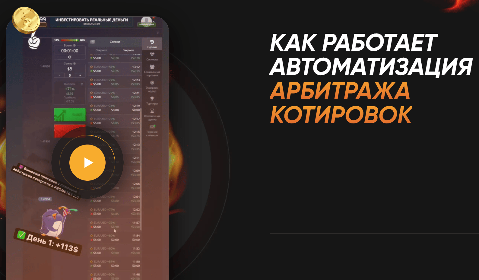 Prometey Trade обзор