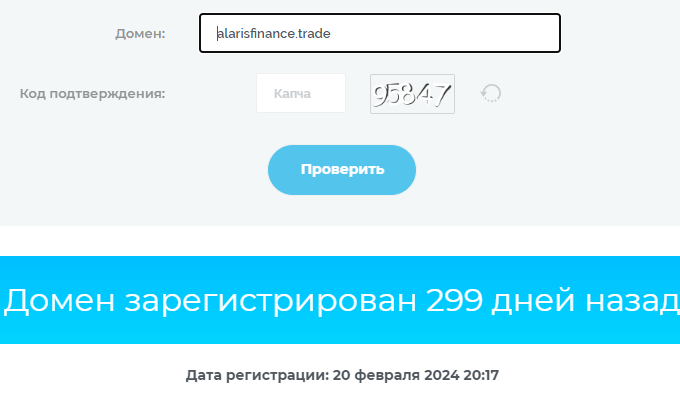 Alaris Finance проверка домена