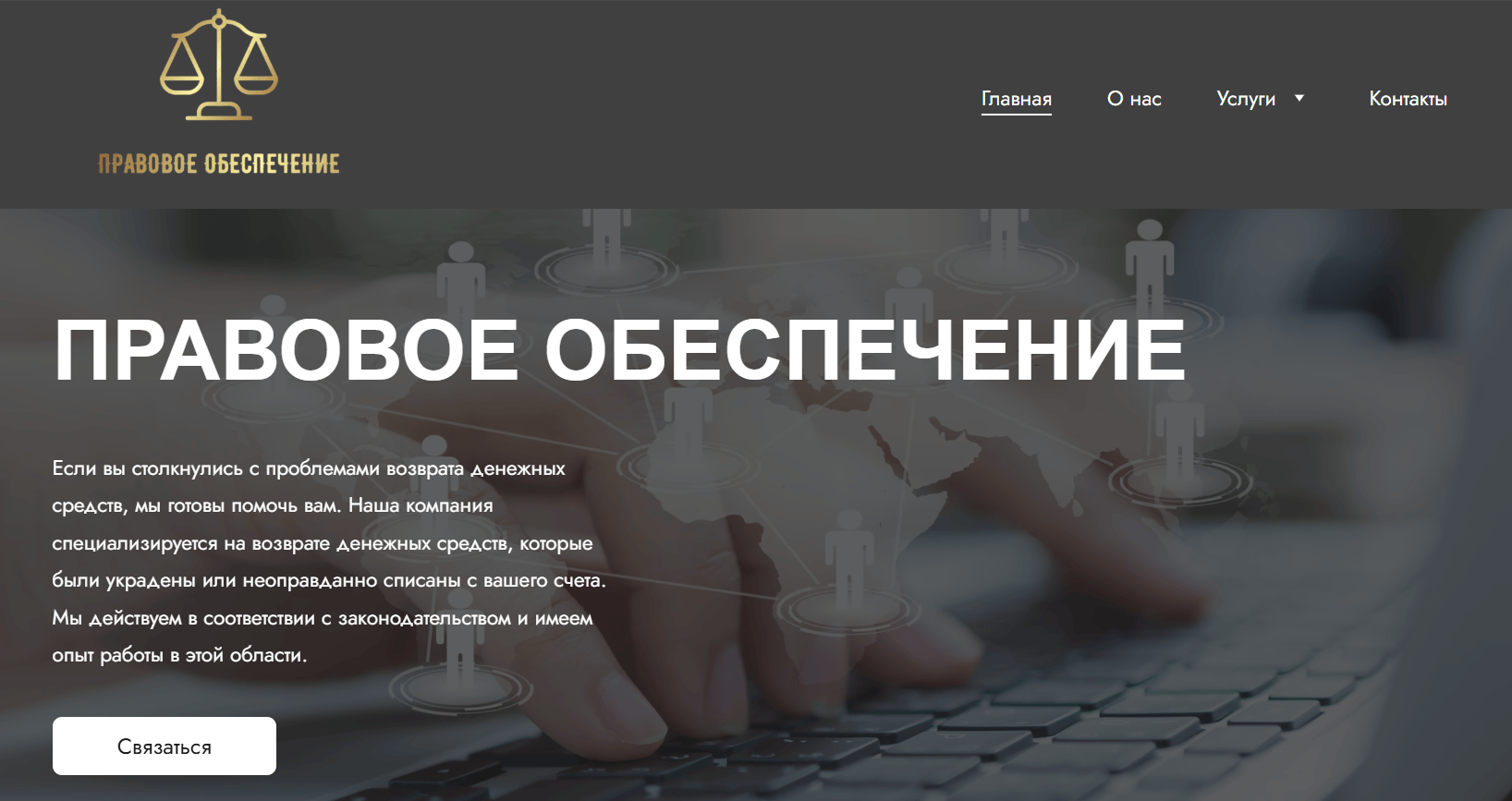 ПРАВОВОЕ ОБЕСПЕЧЕНИЕ отзывы