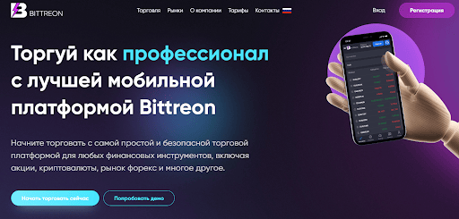 Bittreon обзор