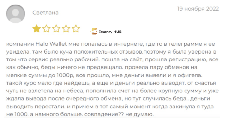 Хело валет отзывы