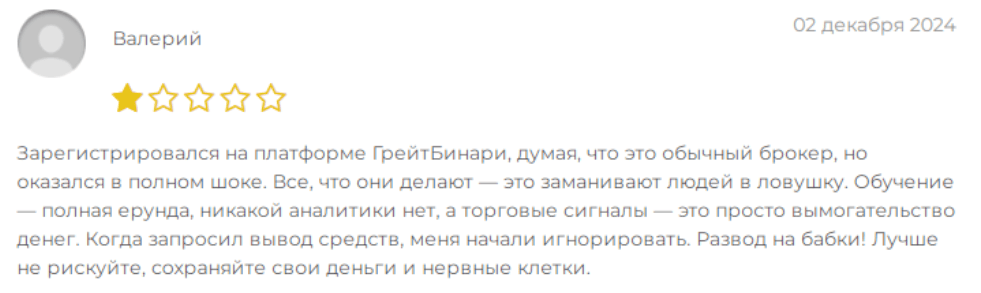 GreatBinary отзывы