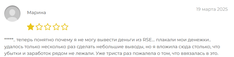 настоящие отзывы о RSE
