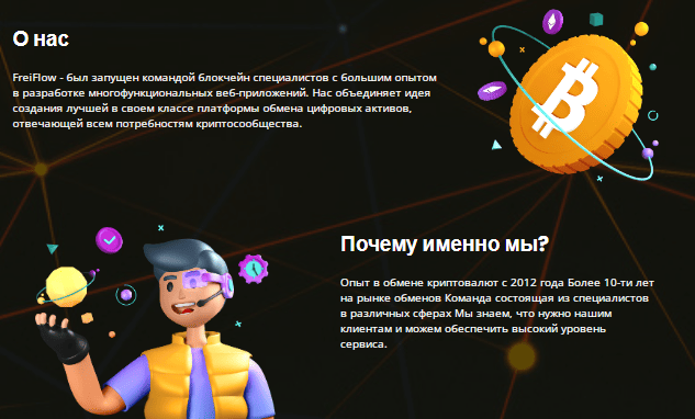 FreiFlow мошенники