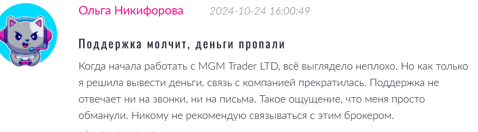 MGM Trader LTD отзывы