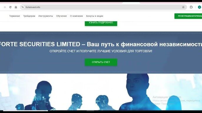Forte Securities Limited обзор