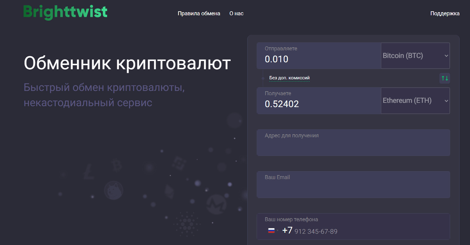 BrightTwist лохотрон