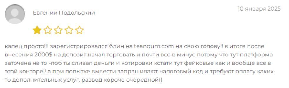 отзыв о Teanqum