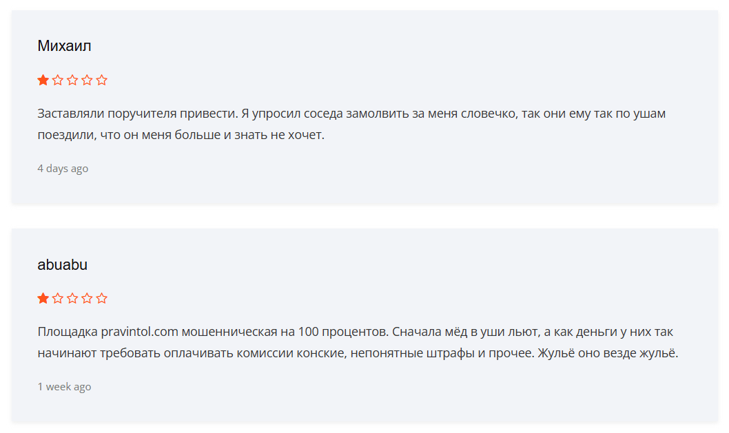 Pravintol отзывы