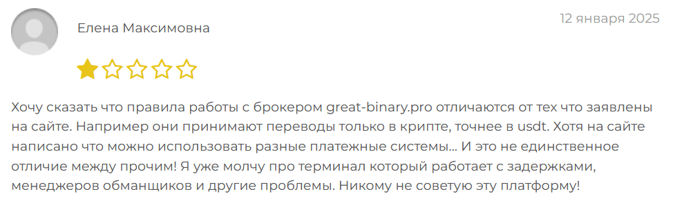отзыв о GreatBinary