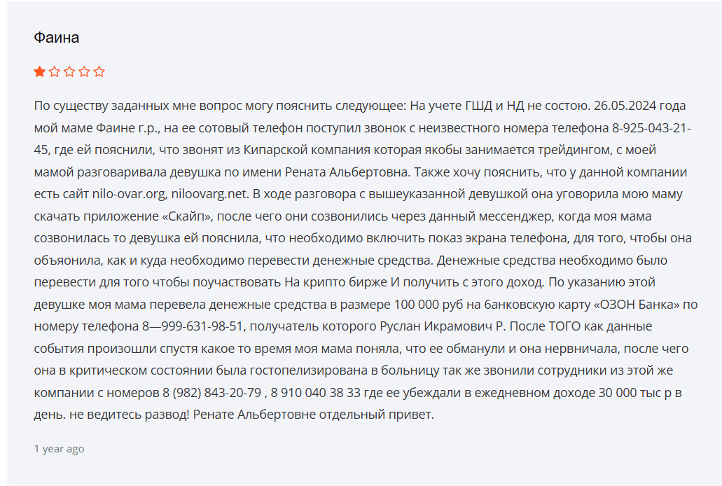 Nilo Ovar отзывы