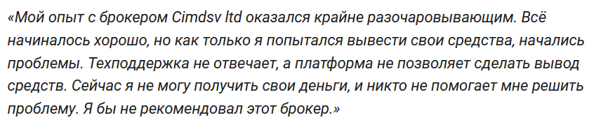 CIMDSV LTD отзывы