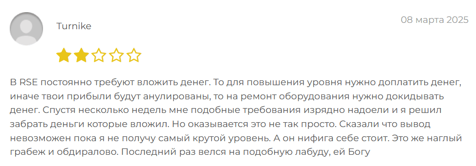 RSE отзывы