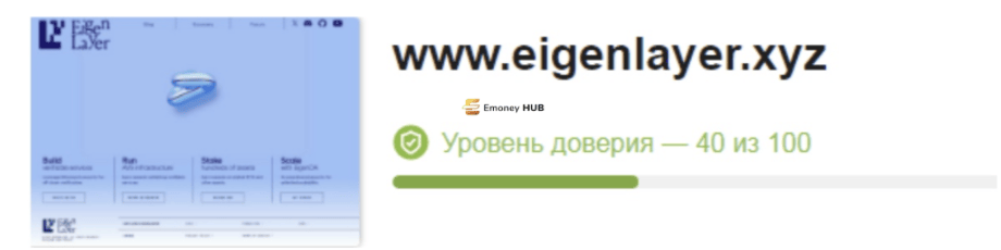 eigenlayer отзывы