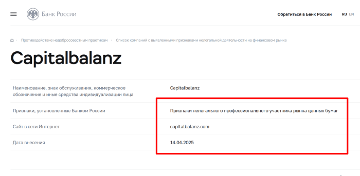 Capitalbalanz обзор