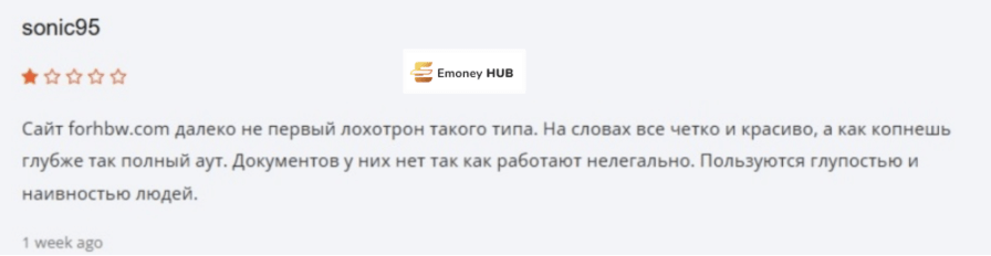 forhbw.com отзывы