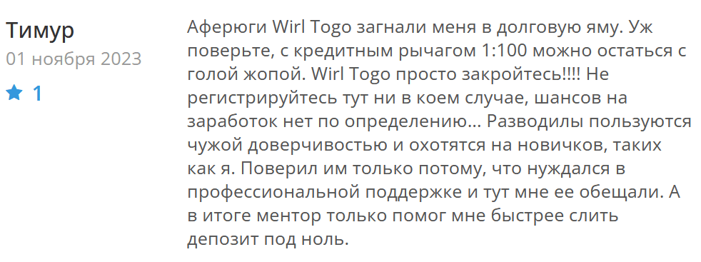 Wirl Togo кидает на деньги