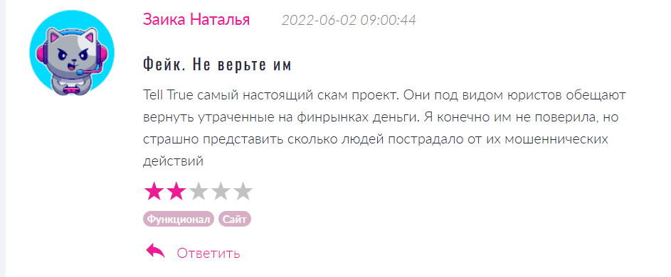 telltrue.net обман