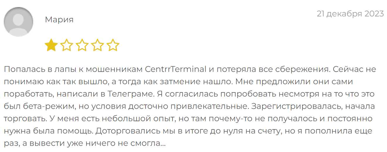 CentrrTerminal разводит на деньги