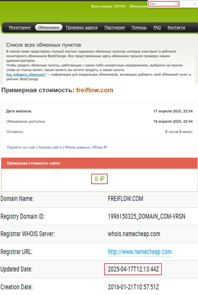 FreiFlow скам