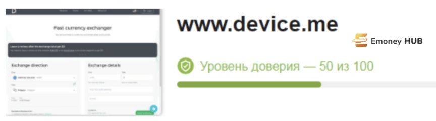 Device отзывы