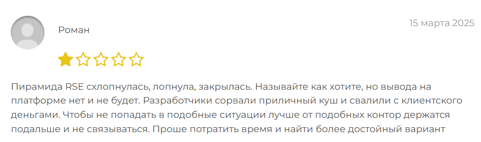 отзыв о RSE