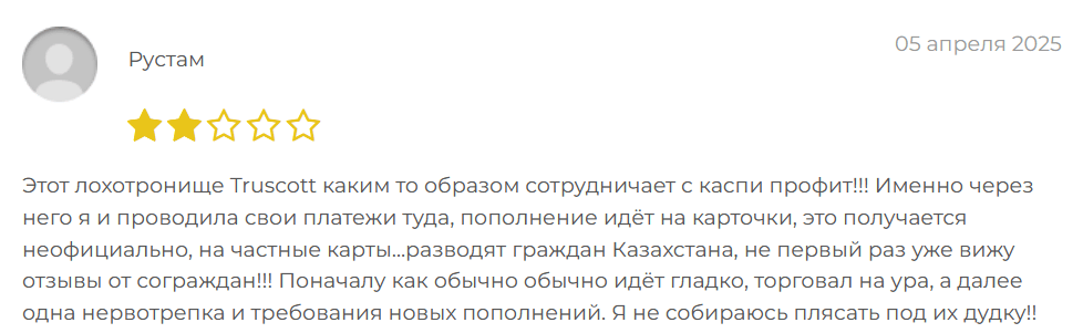 отзыв о Truscott Limited