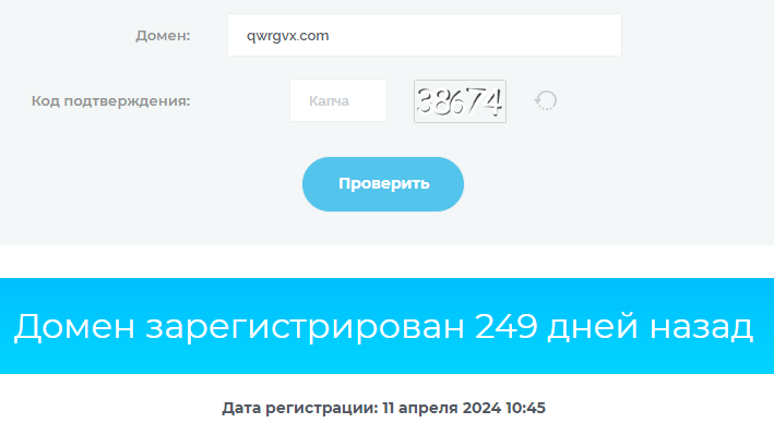 QWRgvx проверка домена