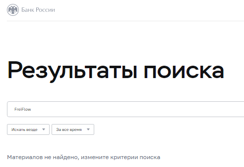 FreiFlow лохотрон