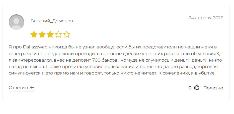 Dallasswap отзывы