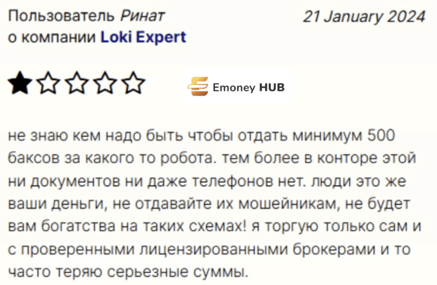 Loki Expert отзывы