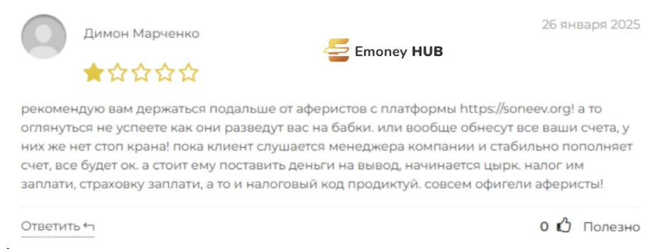 soneev.org отзывы