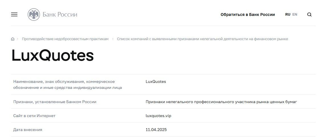 LuxQuotes скам