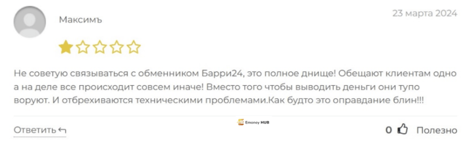 Барри24 отзывы