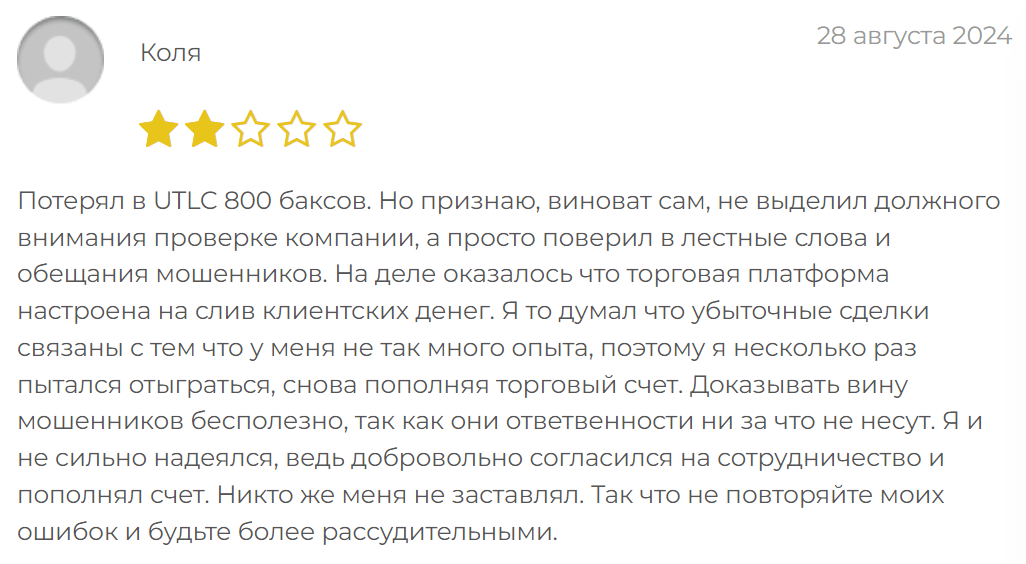 UTLC жалоба клиента