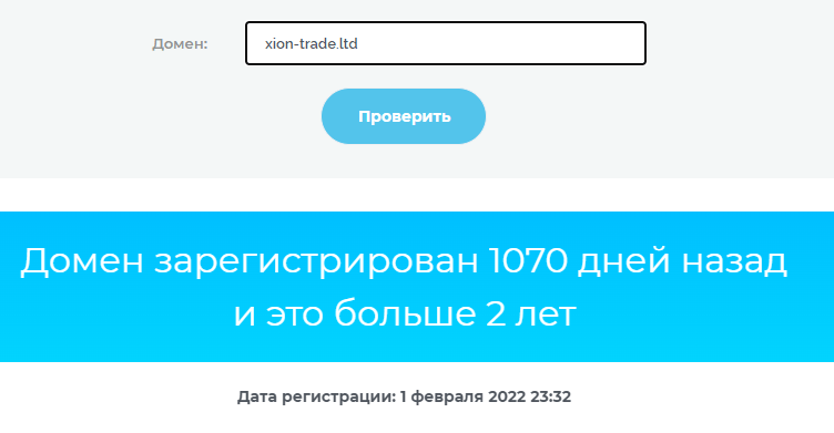 Xion Trade проверка домена