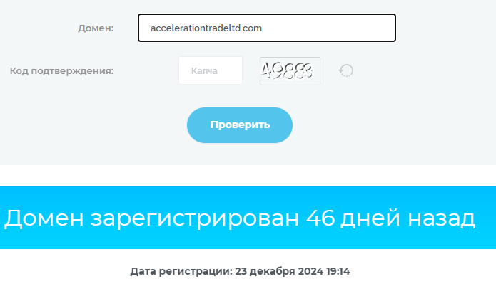 Acceleration Trade проверка домена