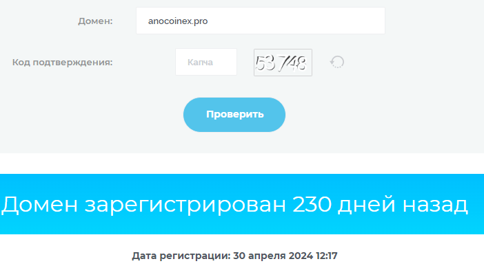 Anocoinex проверка домена