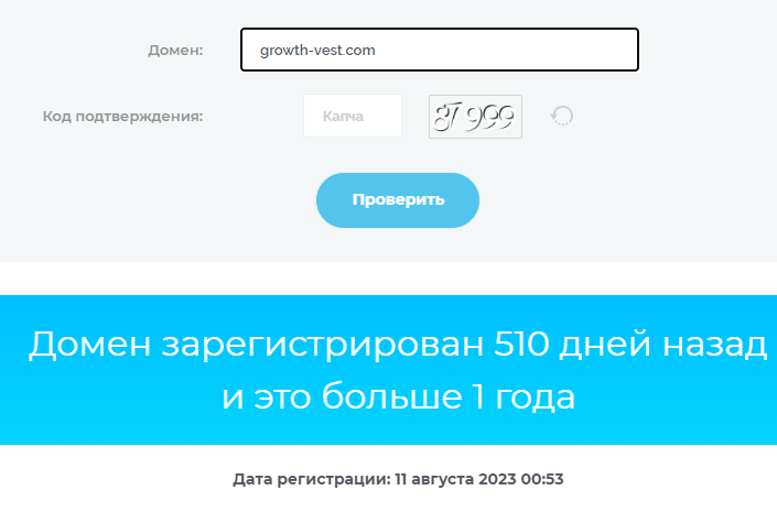 Growth Vest проверка домена