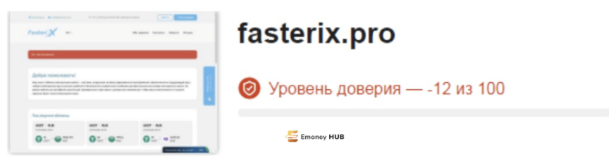 Фастерикс отзывы