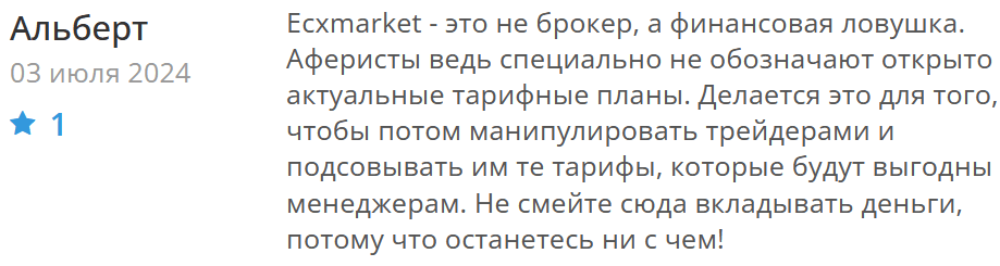 Ecxmarket жалоба клиента