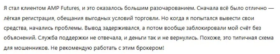 AMP Futures отзыв