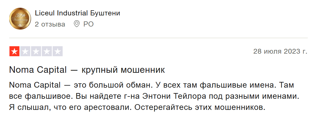 Noma Capital негативный отзыв