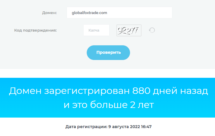 GlobalfoxTrade проверка домена